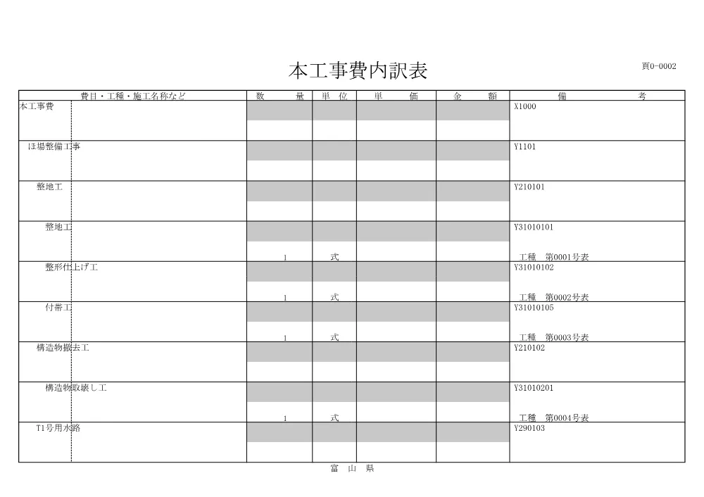 4946500_03工事費内訳表.pdf 2ページ目のプレビュー