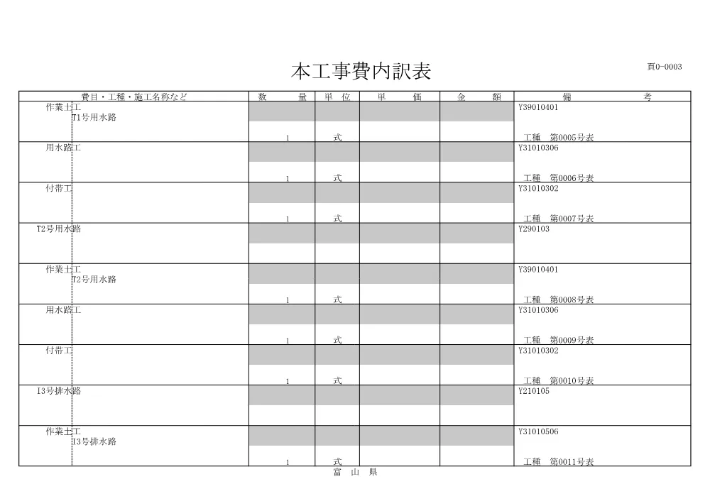 4946500_03工事費内訳表.pdf 3ページ目のプレビュー
