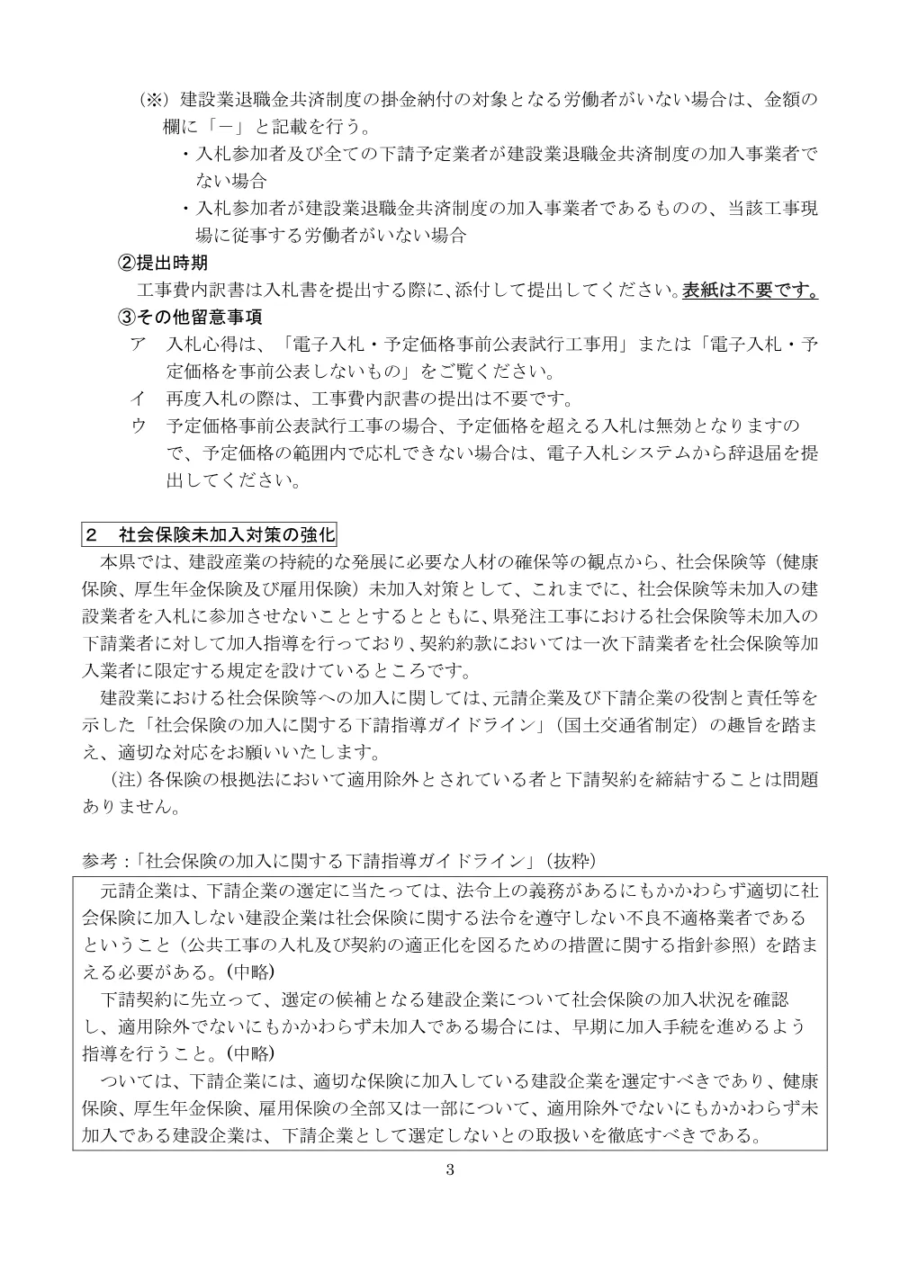 10 【指名】入札に関する注意事項（R8.2.2～）.pdf 3ページ目のプレビュー