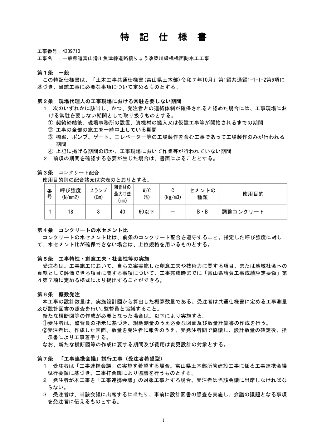 9710siyo.pdf 1ページ目のプレビュー