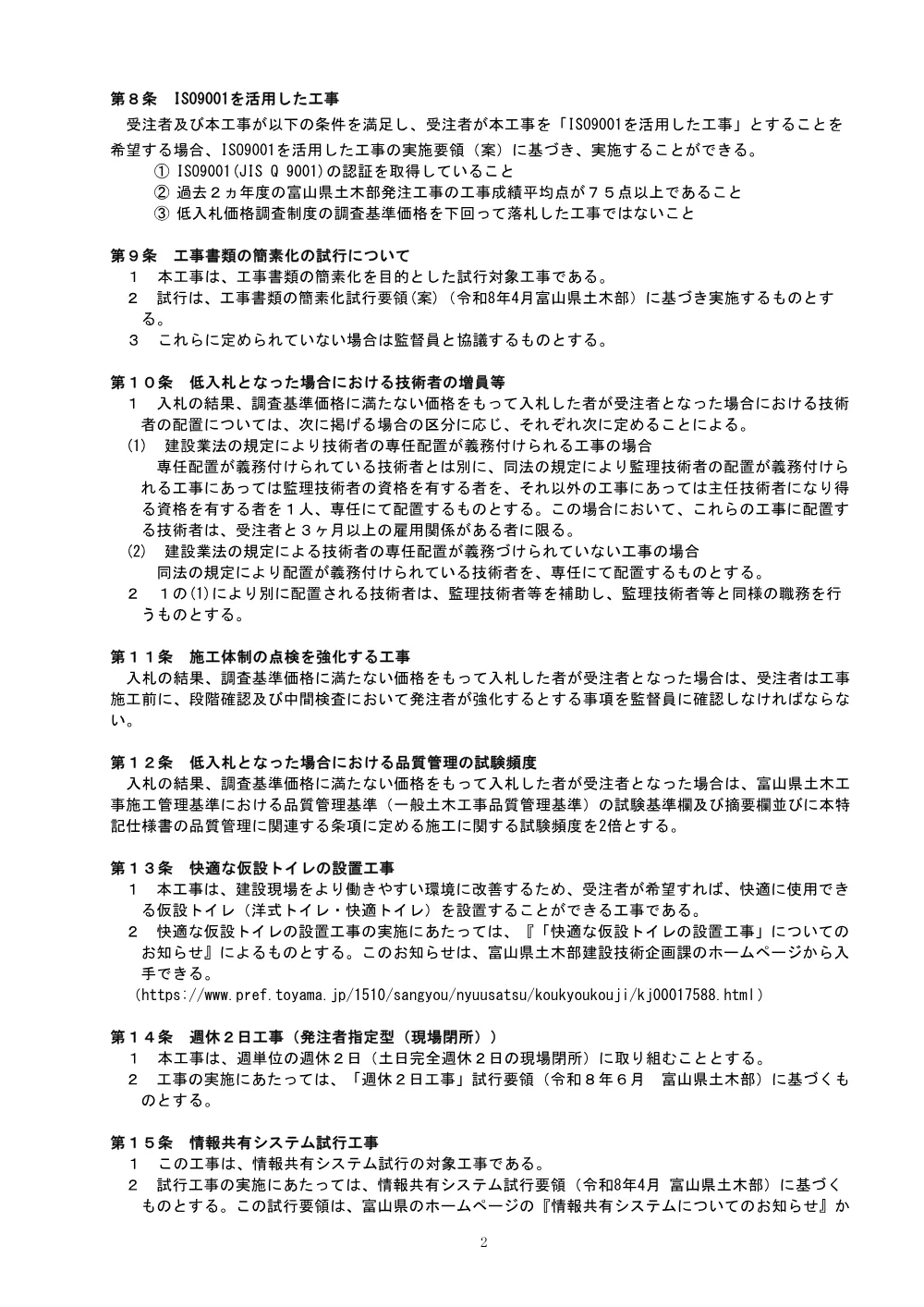 9710siyo.pdf 2ページ目のプレビュー