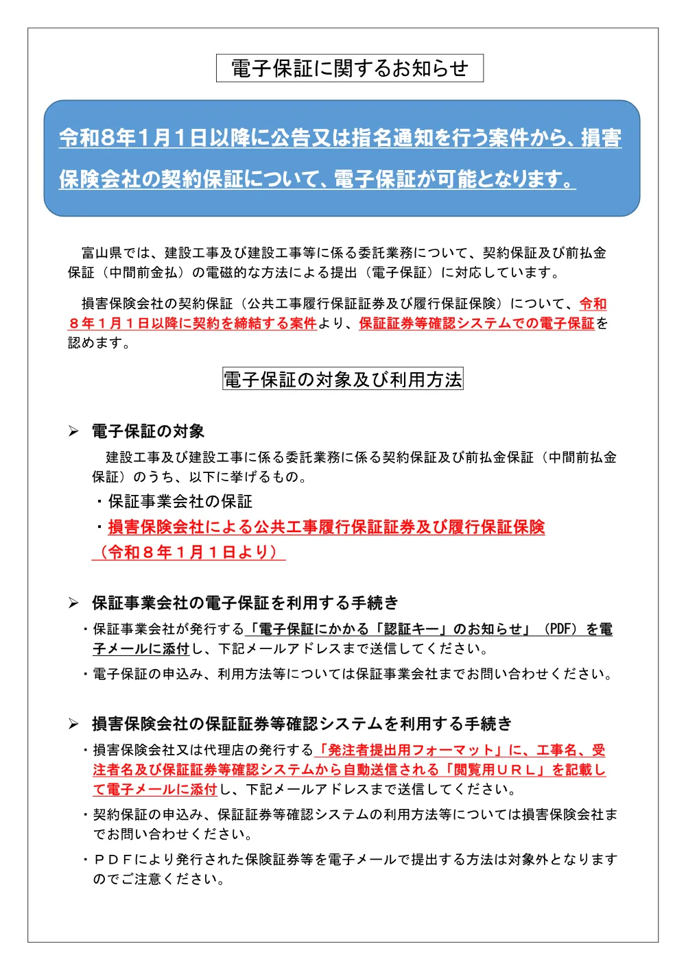【R8.1～】電子保証のお知らせ.pdf 1ページ目のプレビュー