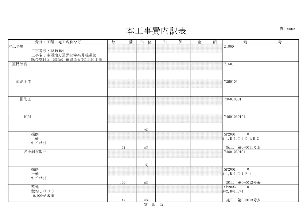 9484seki.pdf 2ページ目のプレビュー