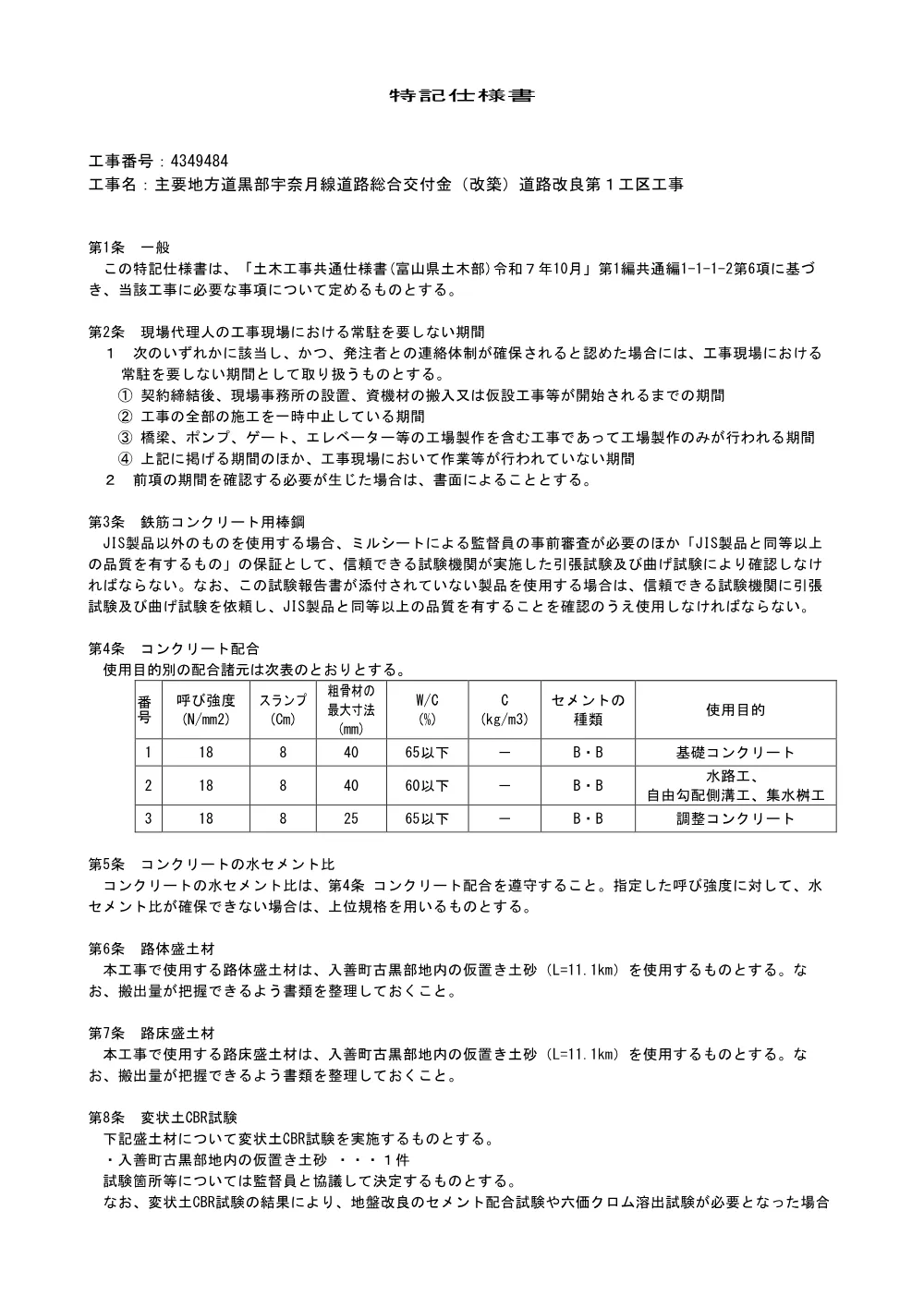 9484siyo.pdf 1ページ目のプレビュー