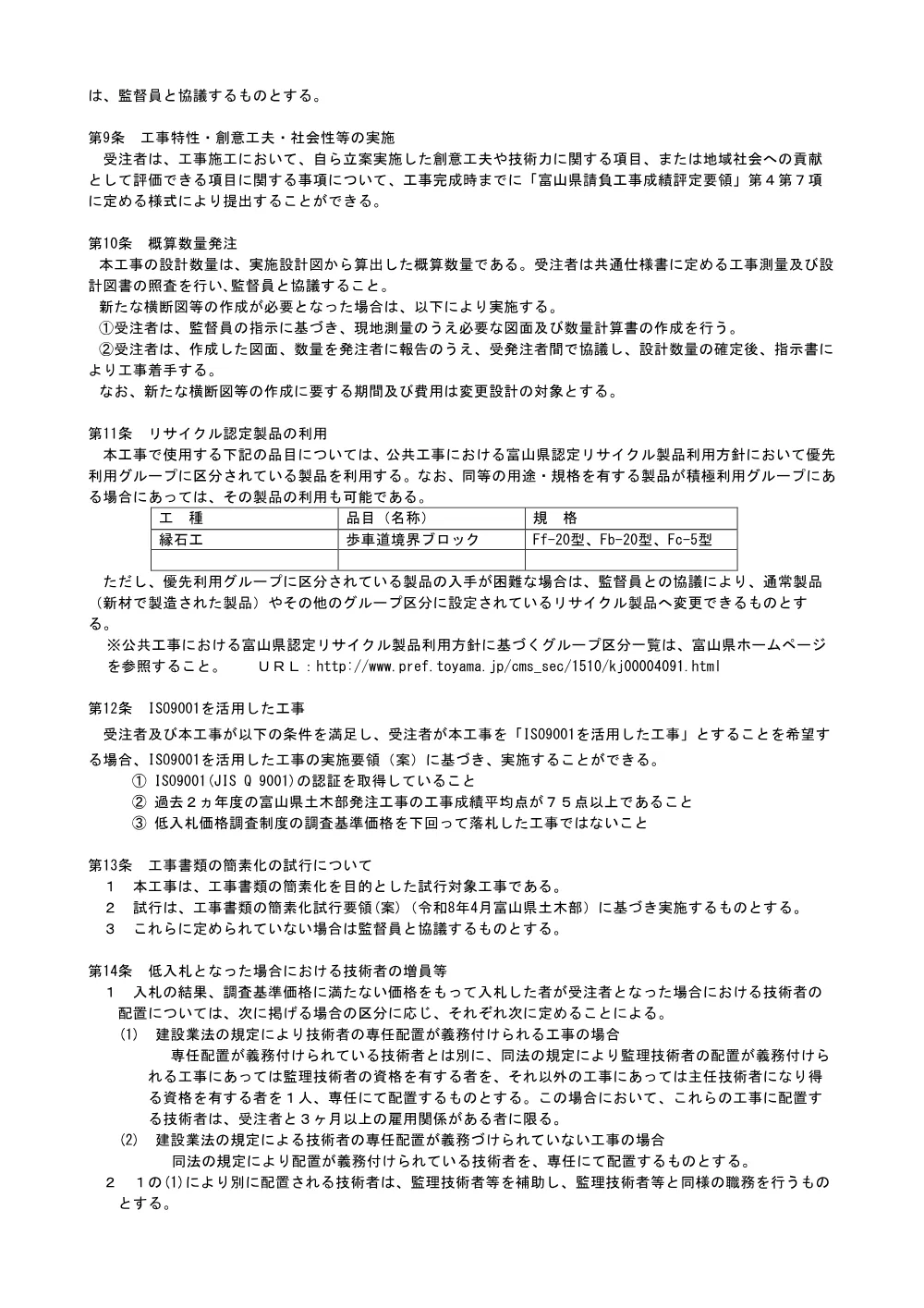 9484siyo.pdf 2ページ目のプレビュー