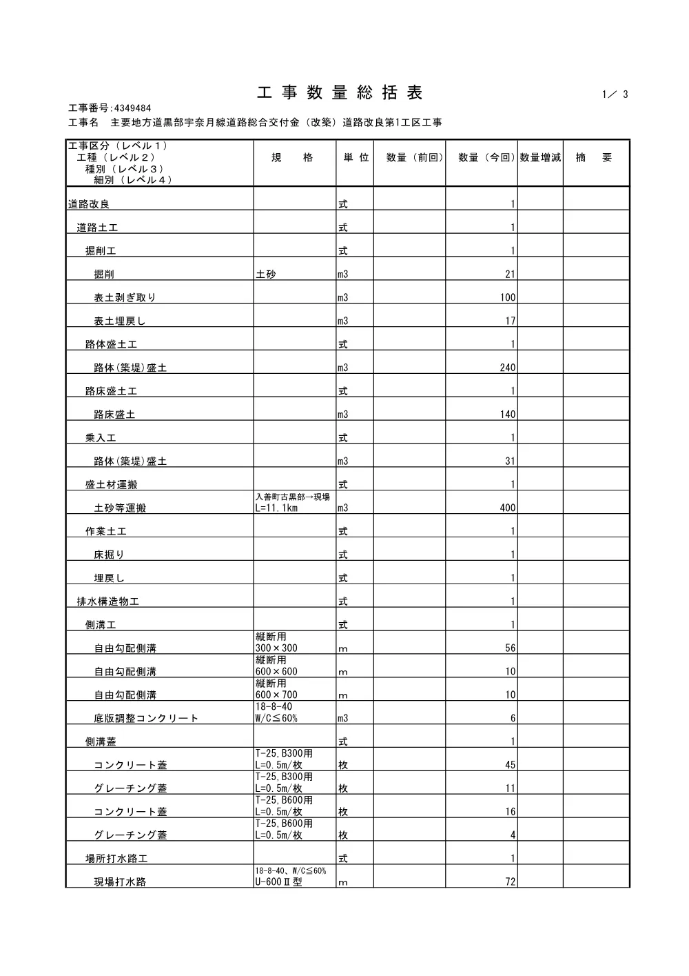9484sou.pdf 1ページ目のプレビュー