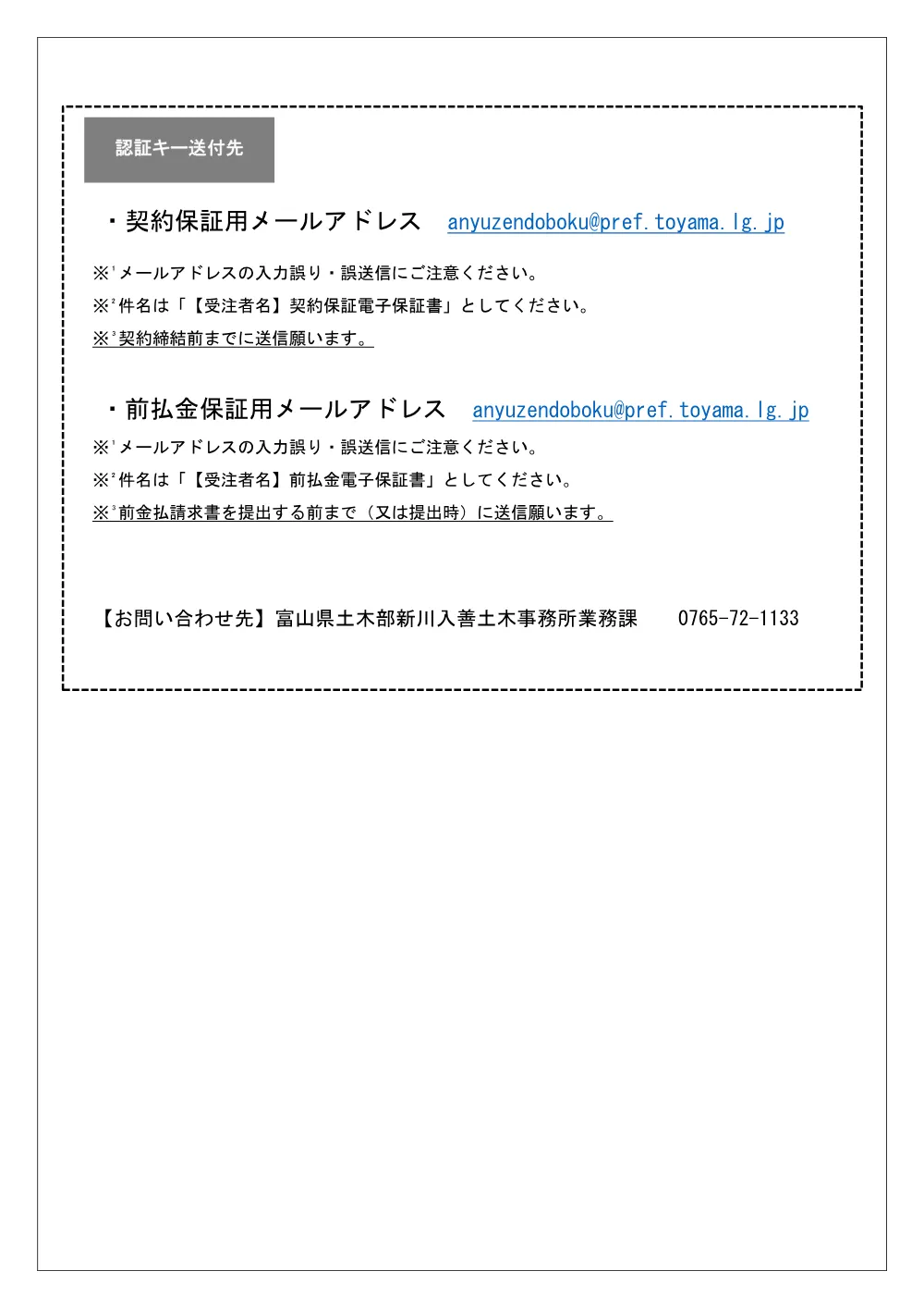 【R8.1～】電子保証に関するお知らせ.pdf 2ページ目のプレビュー