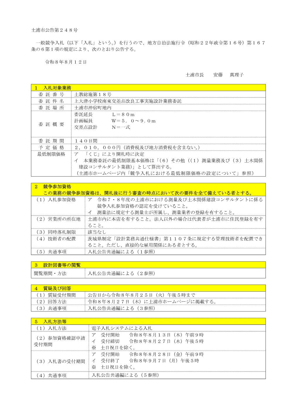 土教総施第18号.pdf 1ページ目のプレビュー