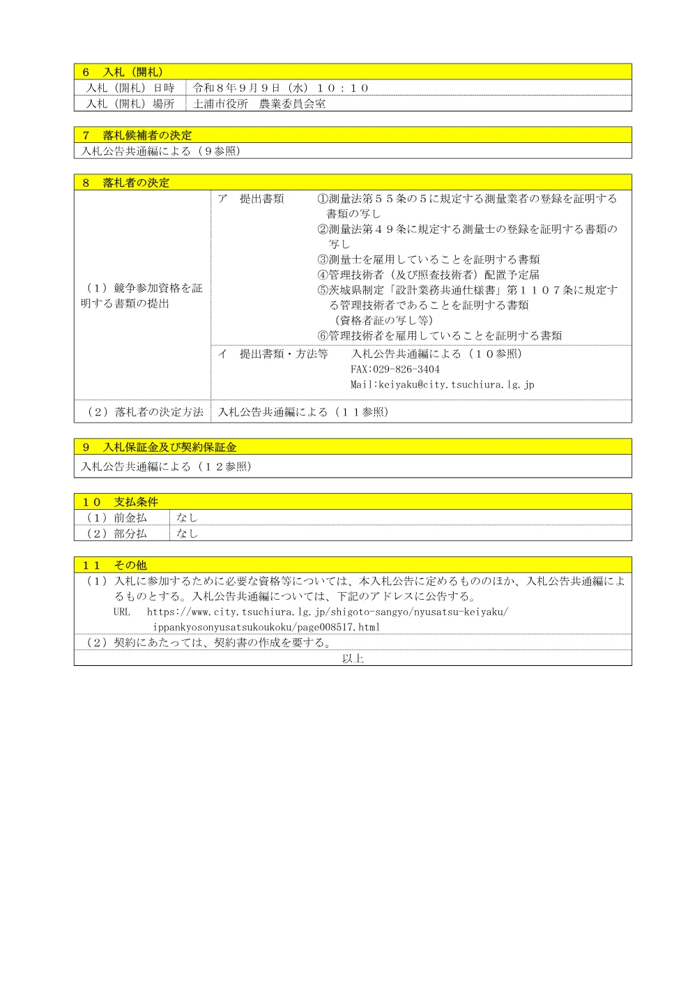 土教総施第18号.pdf 2ページ目のプレビュー