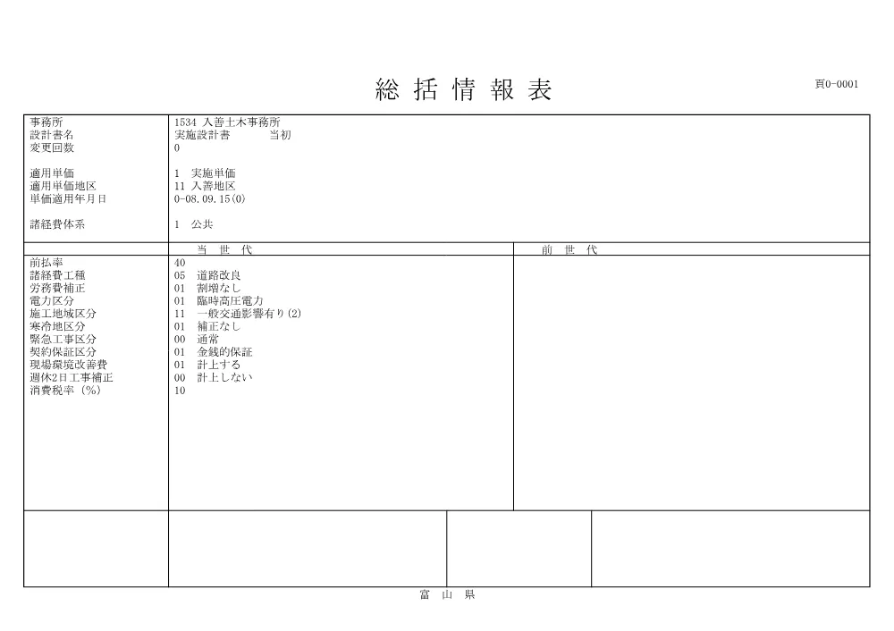 9485seki.pdf 1ページ目のプレビュー