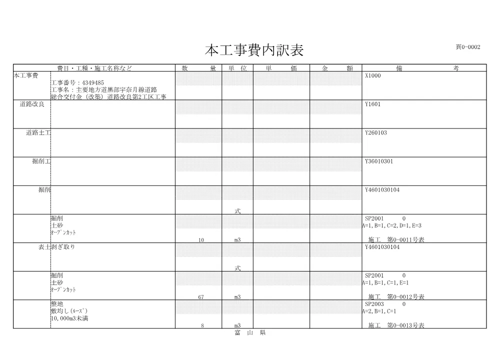 9485seki.pdf 2ページ目のプレビュー