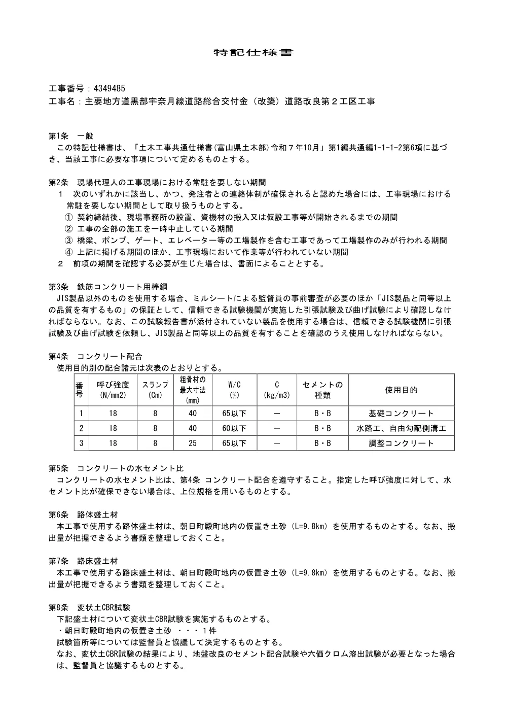 9485siyo.pdf 1ページ目のプレビュー