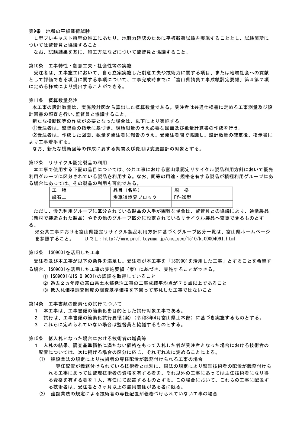 9485siyo.pdf 2ページ目のプレビュー