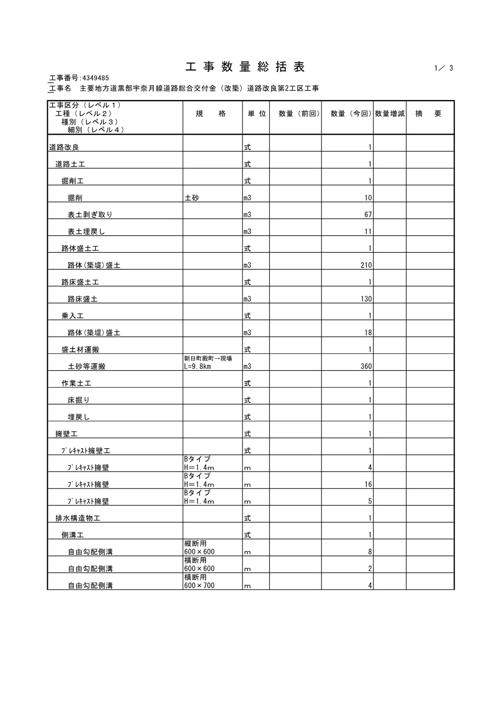 9485sou.pdf 1ページ目のプレビュー