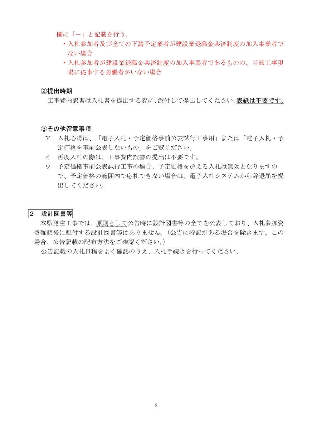 (R8.4.1～)【一般・簡易B・事後審査】入札に関する注意事項.pdf 3ページ目のプレビュー