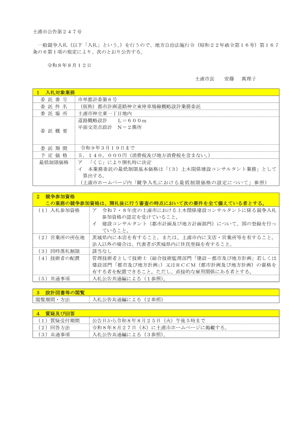 市単都計委第6号.pdf 1ページ目のプレビュー