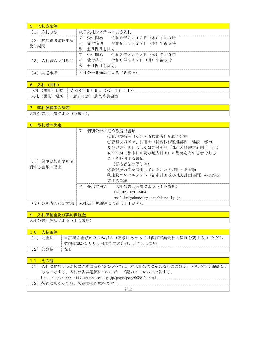 市単都計委第6号.pdf 2ページ目のプレビュー