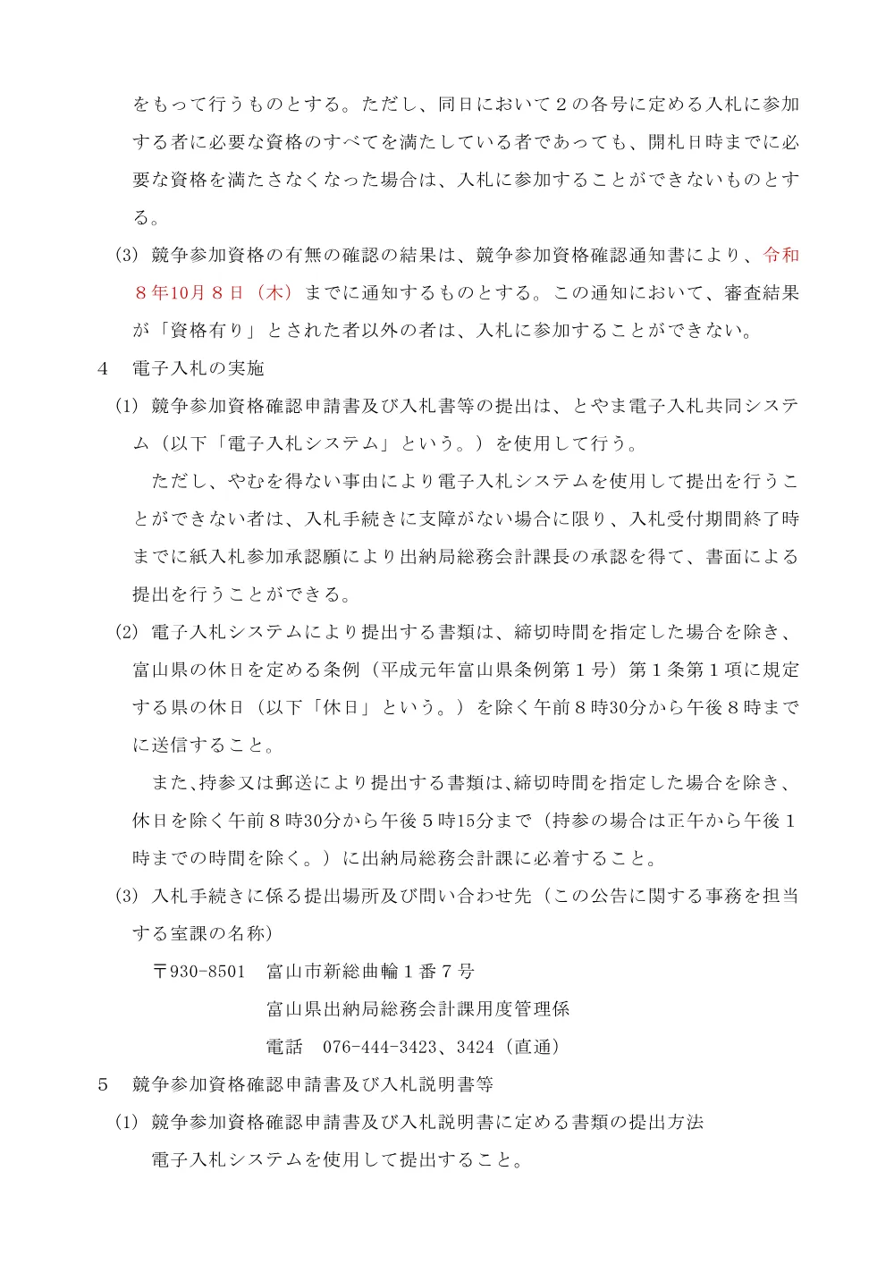 1_公告（トランポリン）.pdf 2ページ目のプレビュー