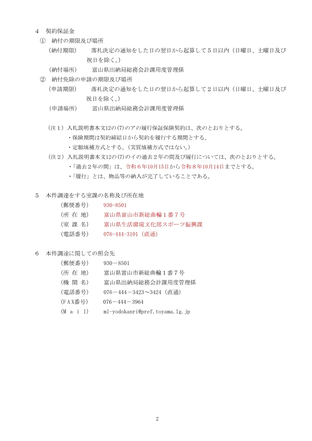 5_別記（トランポリン）.pdf 2ページ目のプレビュー