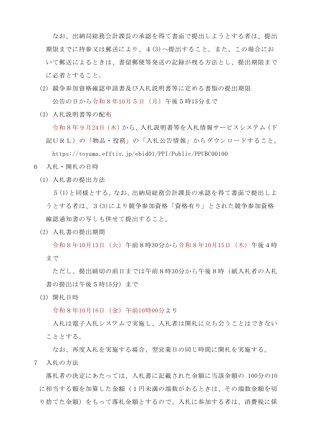 1_公告（マスコンパレーター_0002600036）.pdf 3ページ目のプレビュー