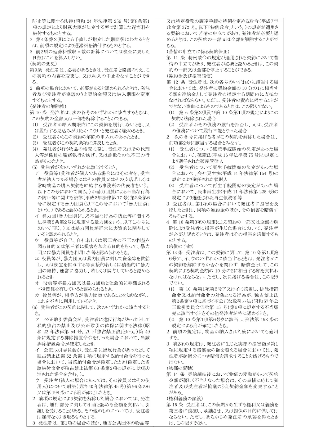 3_物品購入契約書_0002600036.pdf 2ページ目のプレビュー