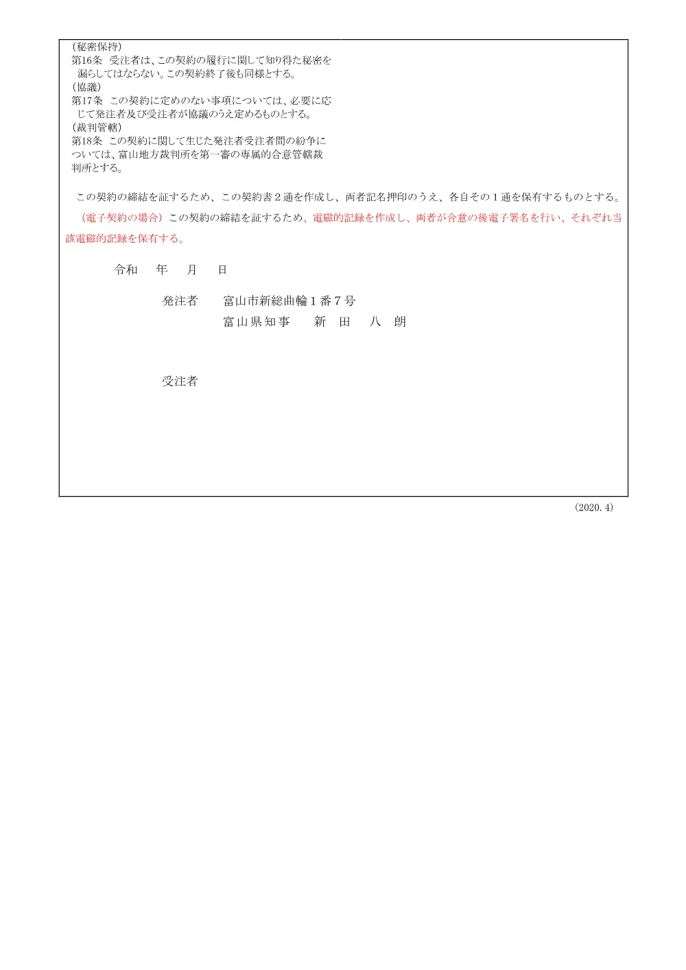 3_物品購入契約書_0002600036.pdf 3ページ目のプレビュー