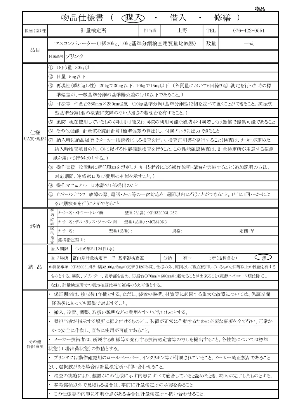 4_仕様書.pdf 1ページ目のプレビュー