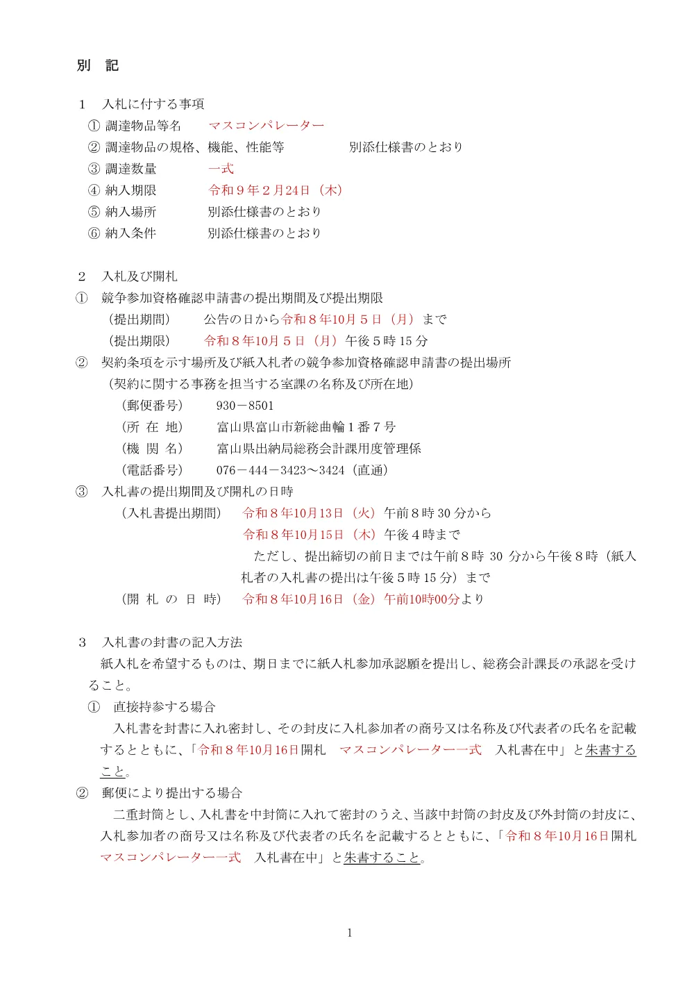 5_別記_0002600036.pdf 1ページ目のプレビュー