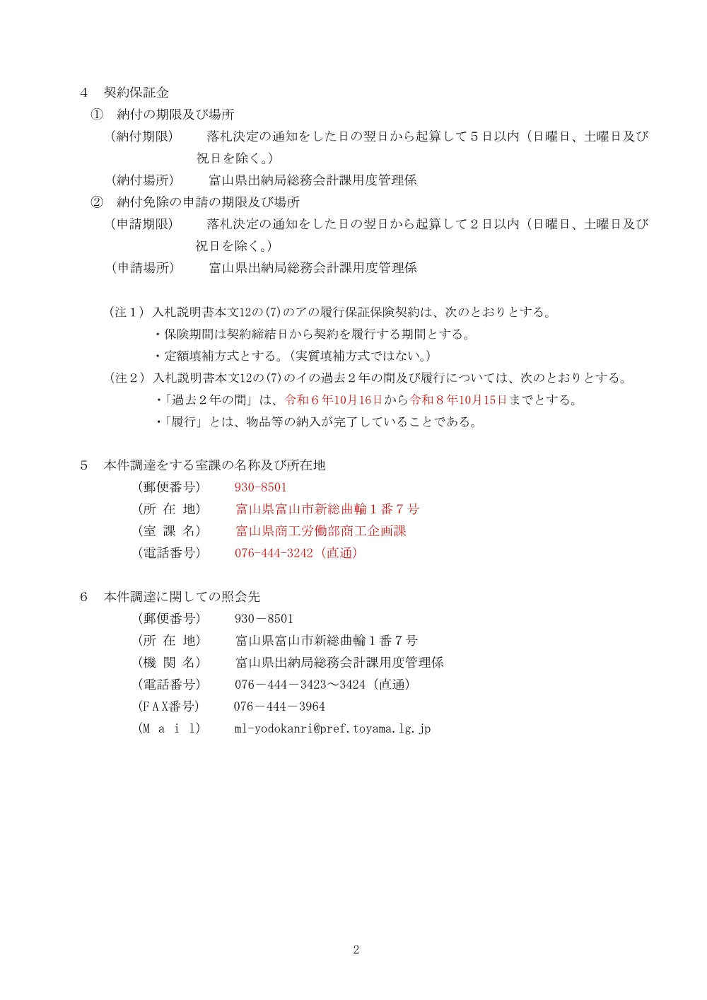 5_別記_0002600036.pdf 2ページ目のプレビュー