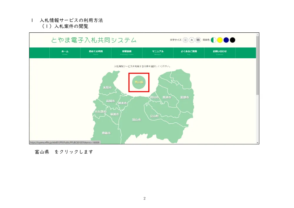 参考 3_電子入札システム利用方法_一般競争入札.pdf 3ページ目のプレビュー