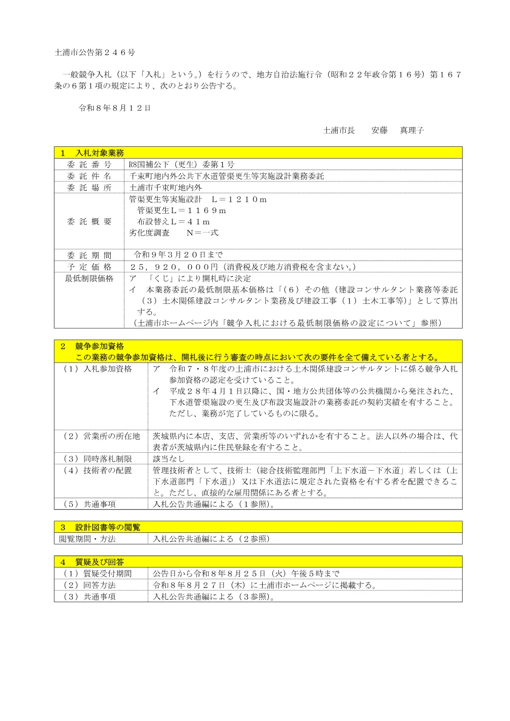 R8国補公下（更生）委第1号.pdf 1ページ目のプレビュー