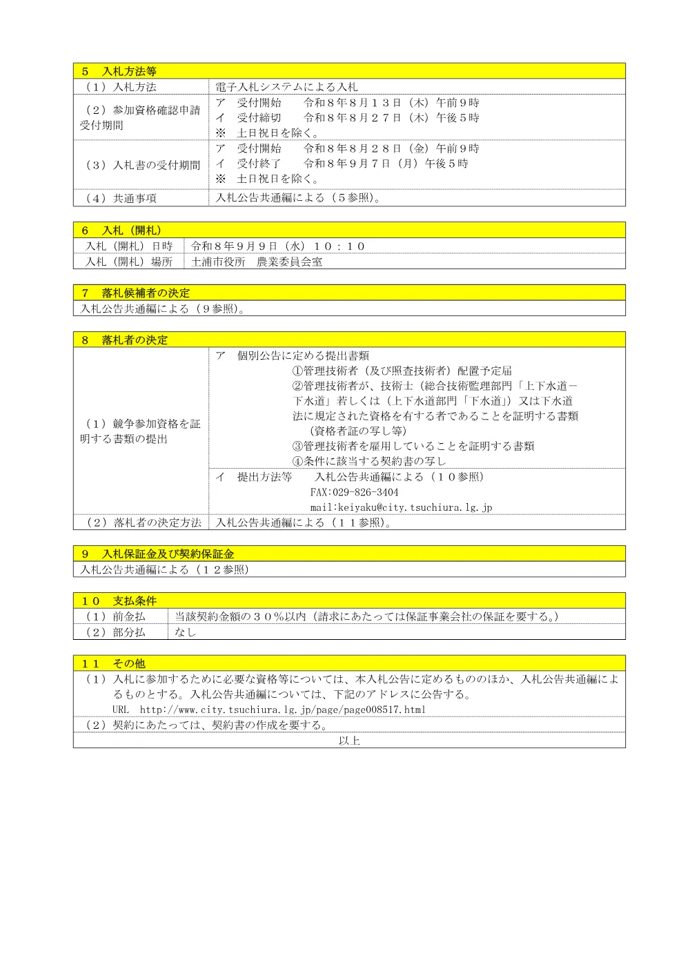 R8国補公下（更生）委第1号.pdf 2ページ目のプレビュー