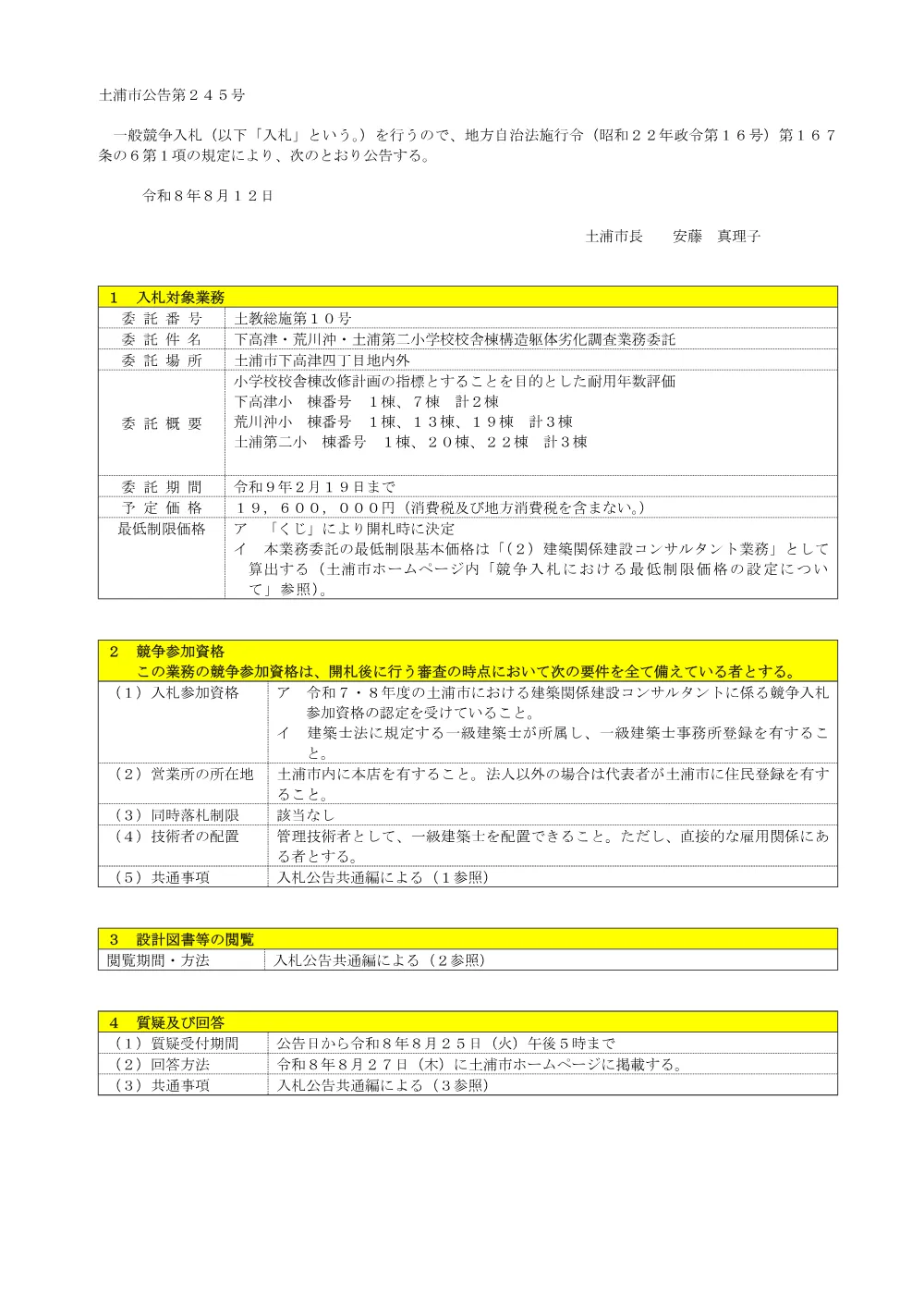 土教総施第10号.pdf 1ページ目のプレビュー