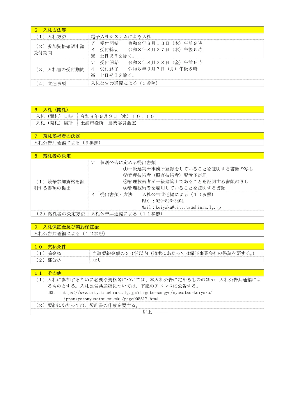 土教総施第10号.pdf 2ページ目のプレビュー