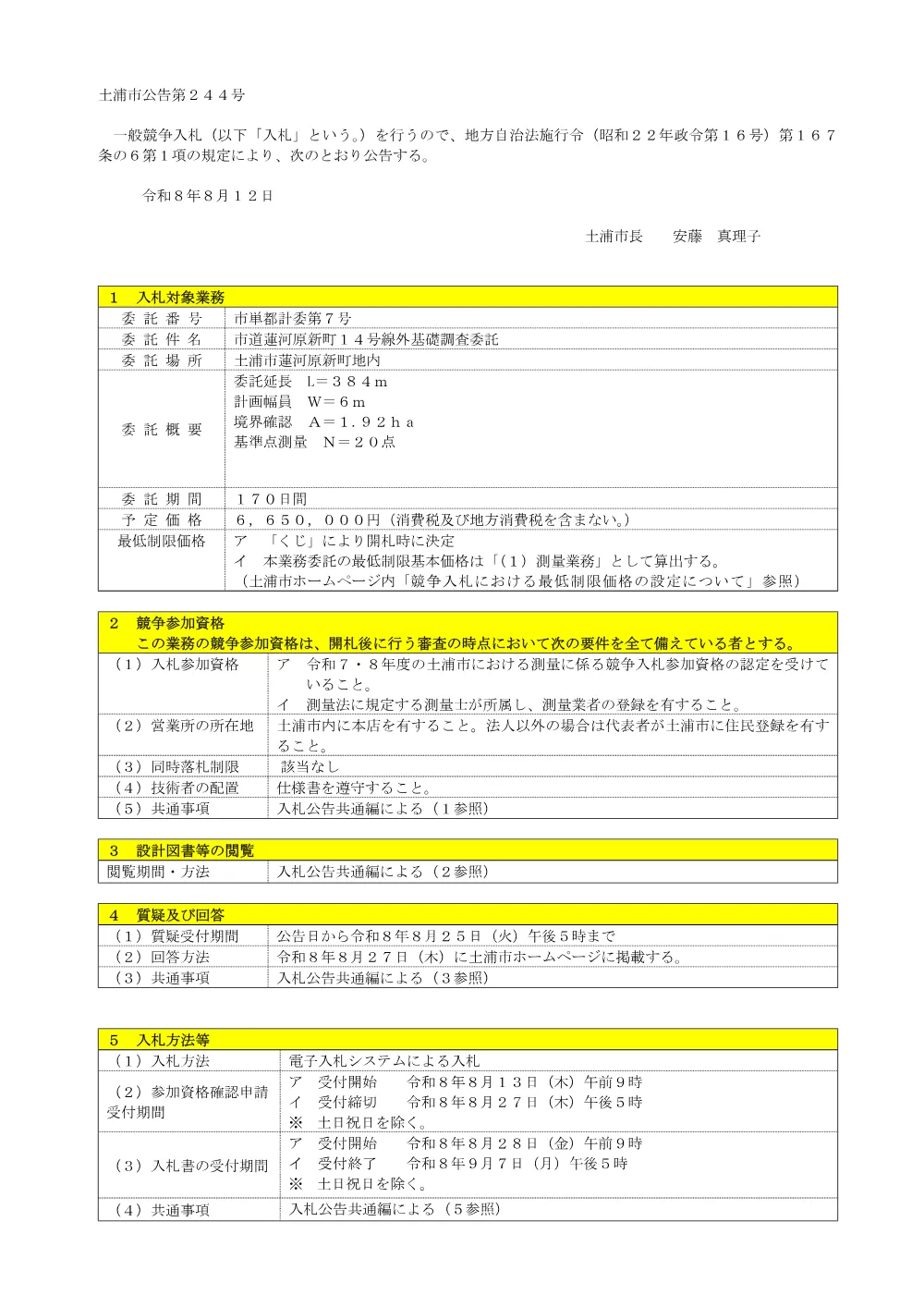 市単都計委第7号.pdf 1ページ目のプレビュー