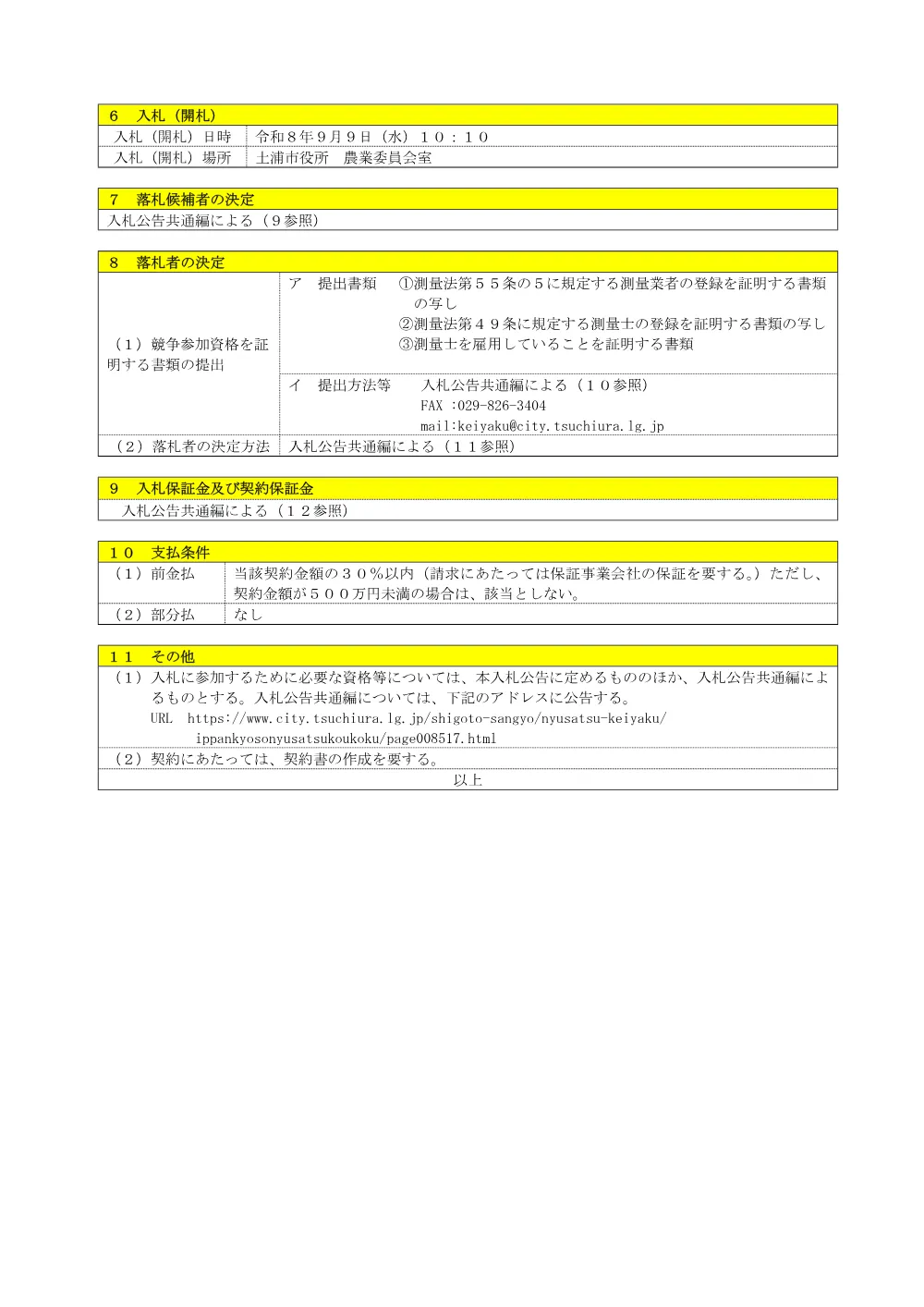市単都計委第7号.pdf 2ページ目のプレビュー