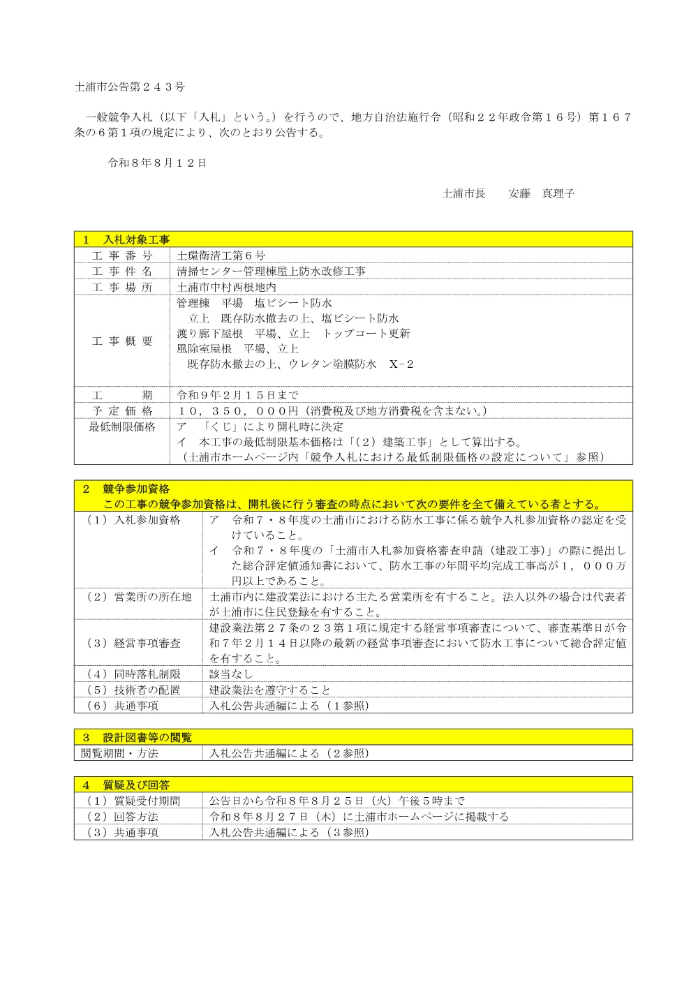 土環衛清工第6号.pdf 1ページ目のプレビュー