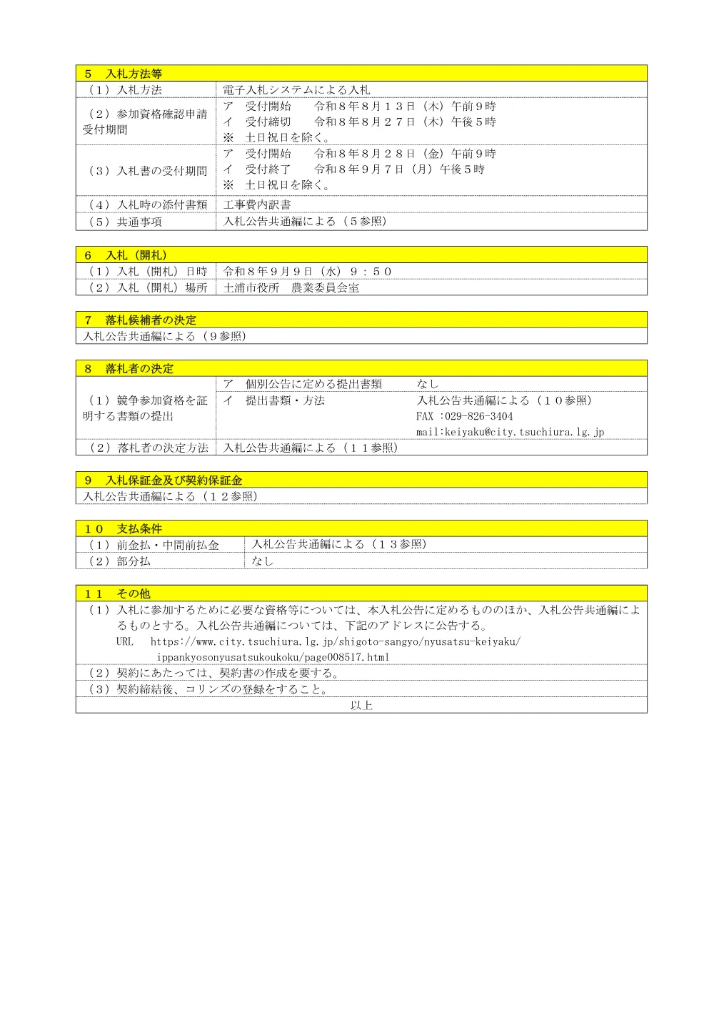 土環衛清工第6号.pdf 2ページ目のプレビュー