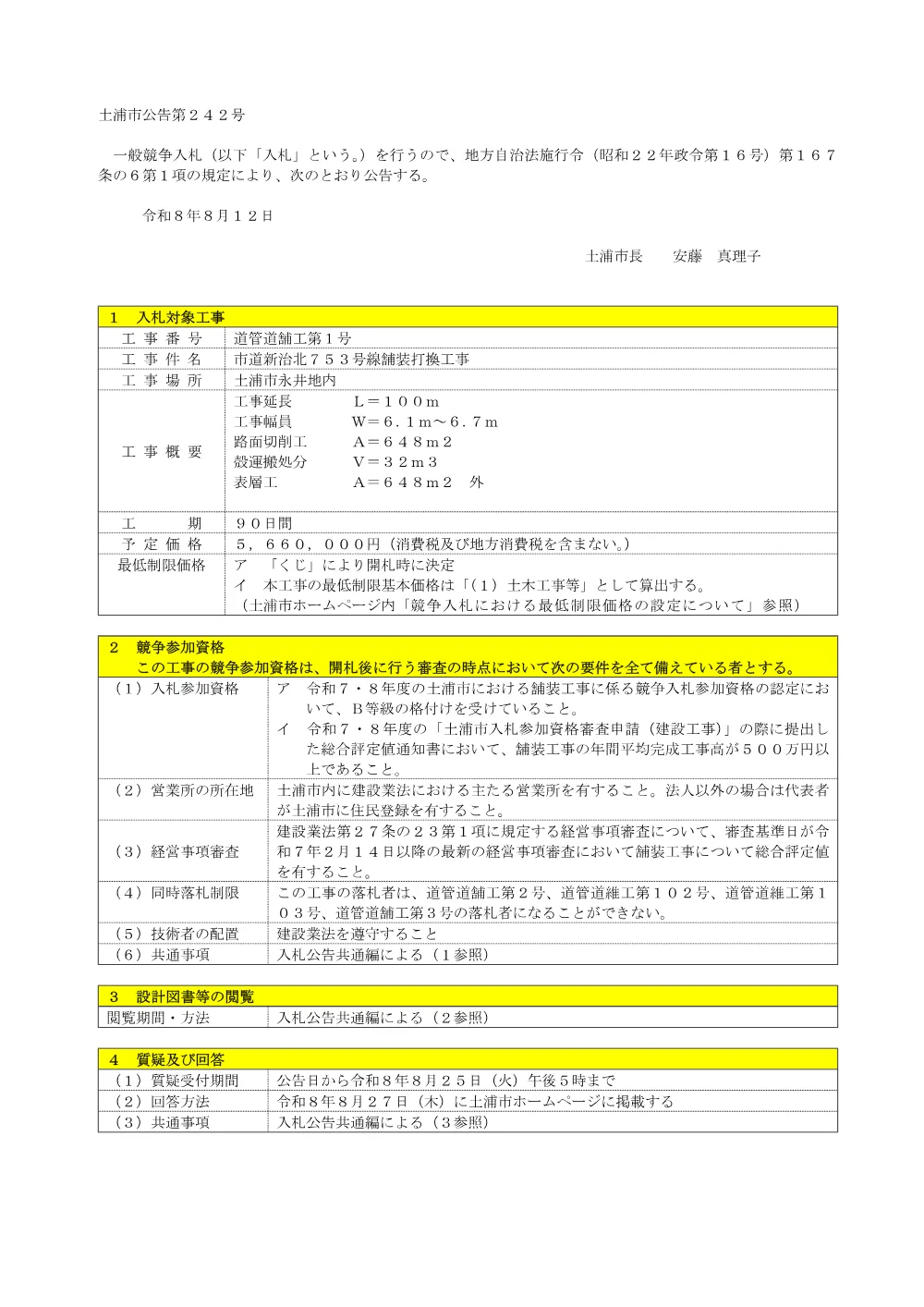 道管道舗工第1号.pdf 1ページ目のプレビュー