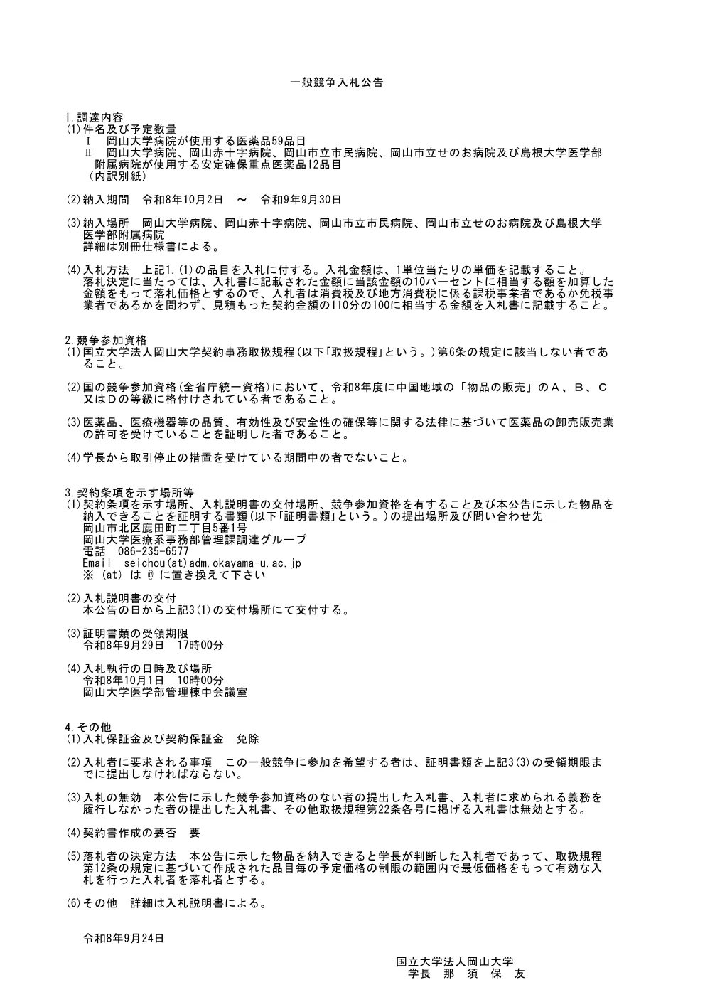 医薬品.pdf 1ページ目のプレビュー