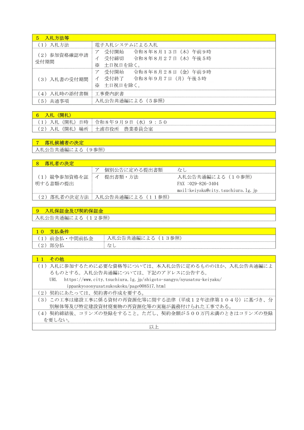 道管道舗工第3号.pdf 2ページ目のプレビュー