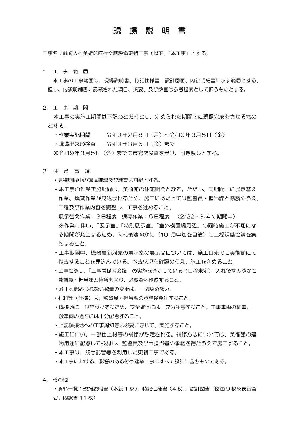 現場説明書(PDF).pdf 1ページ目のプレビュー