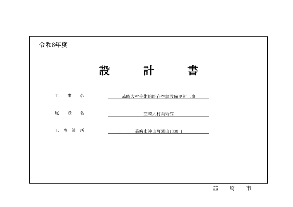 設計書(PDF).pdf 1ページ目のプレビュー
