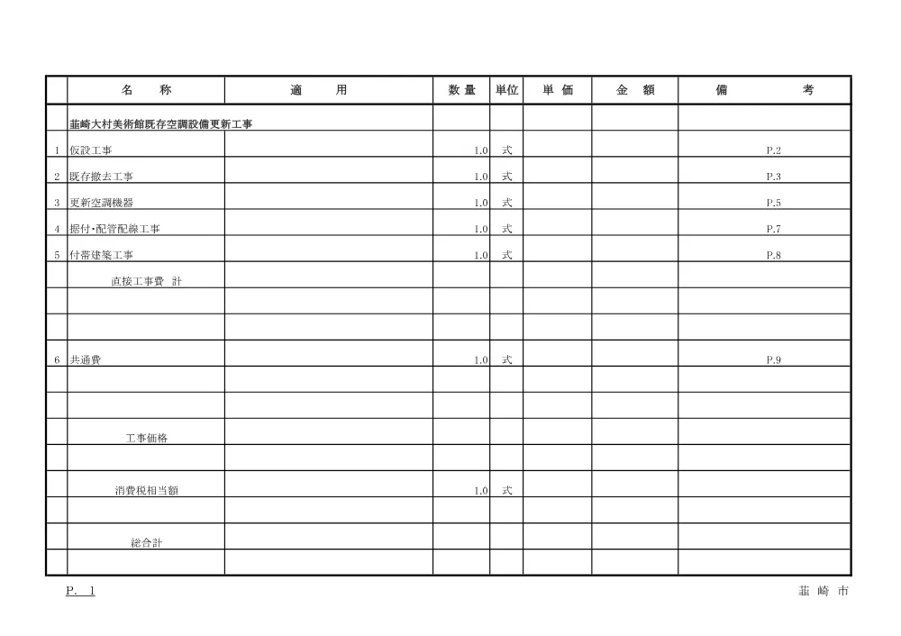 設計書(PDF).pdf 3ページ目のプレビュー