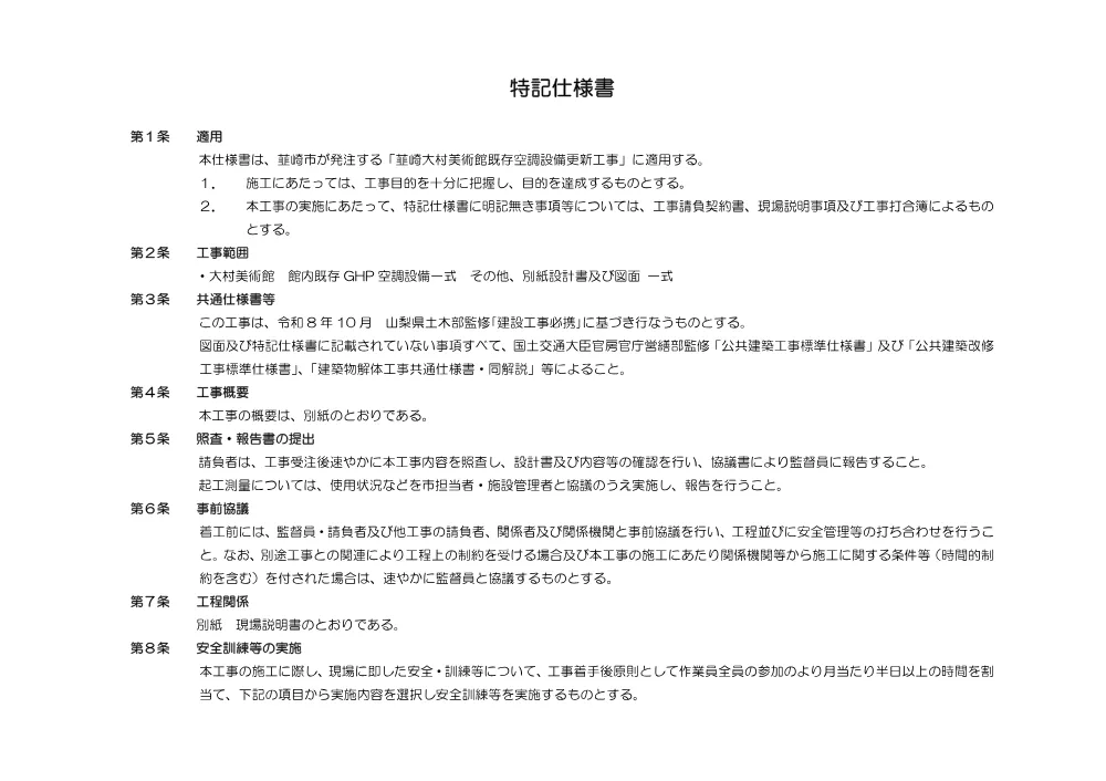 特記仕様書(PDF).pdf 1ページ目のプレビュー