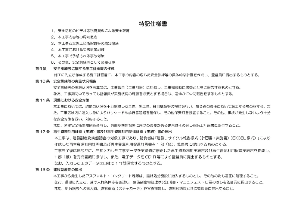 特記仕様書(PDF).pdf 2ページ目のプレビュー