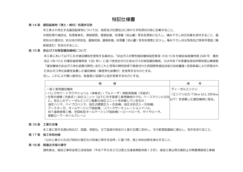 特記仕様書(PDF).pdf 3ページ目のプレビュー