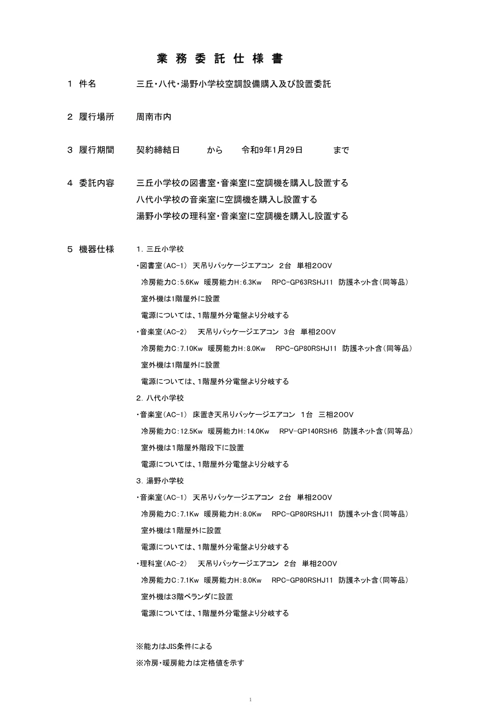 仕様書.pdf 1ページ目のプレビュー