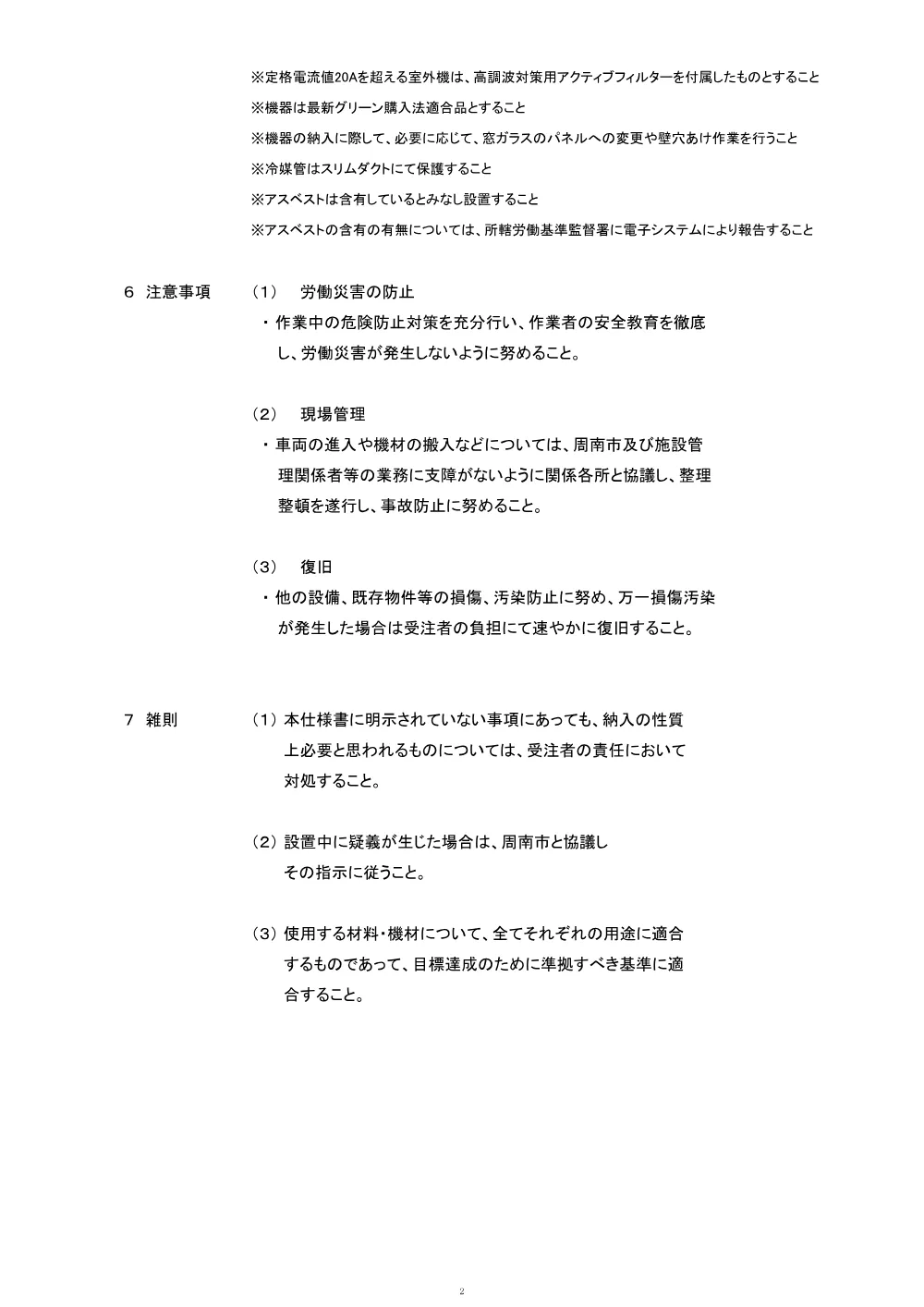 仕様書.pdf 2ページ目のプレビュー