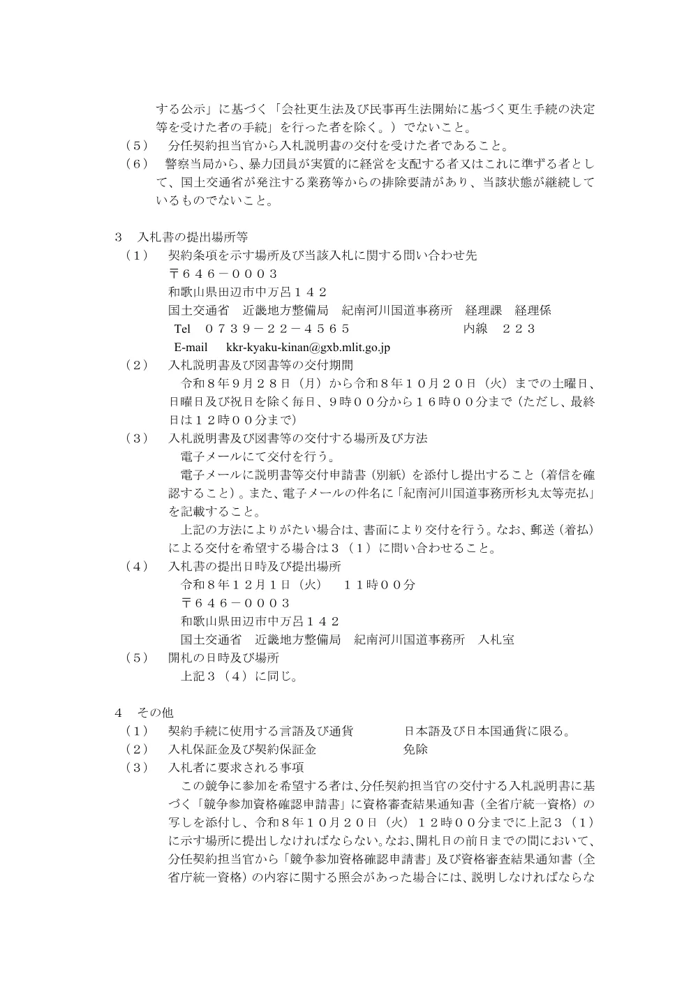 紀南河川国道事務所杉丸太等売払.pdf 2ページ目のプレビュー